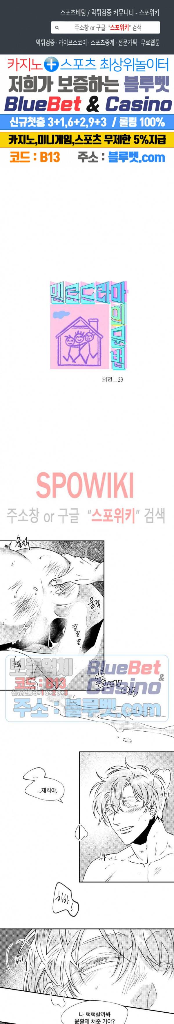 멜로드라마의문법 외전 23화 1