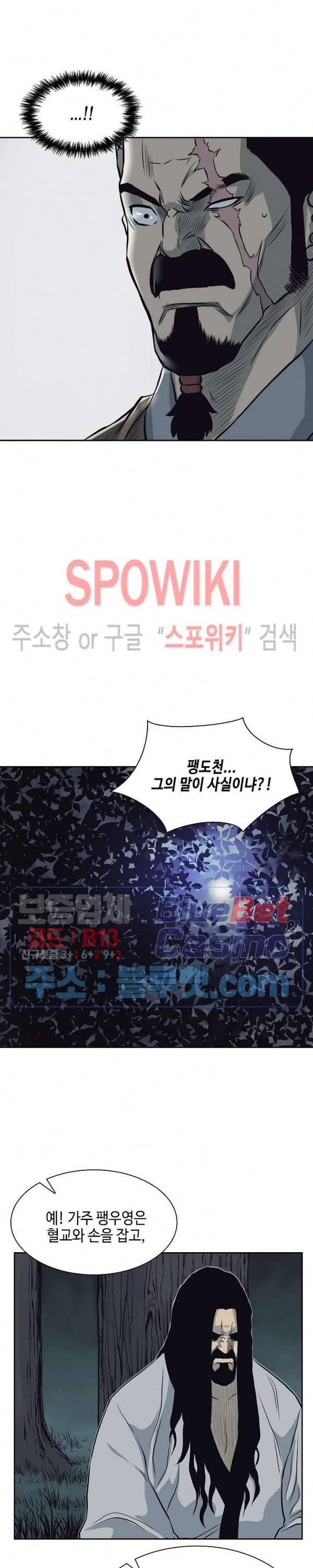무신전기 58화 2