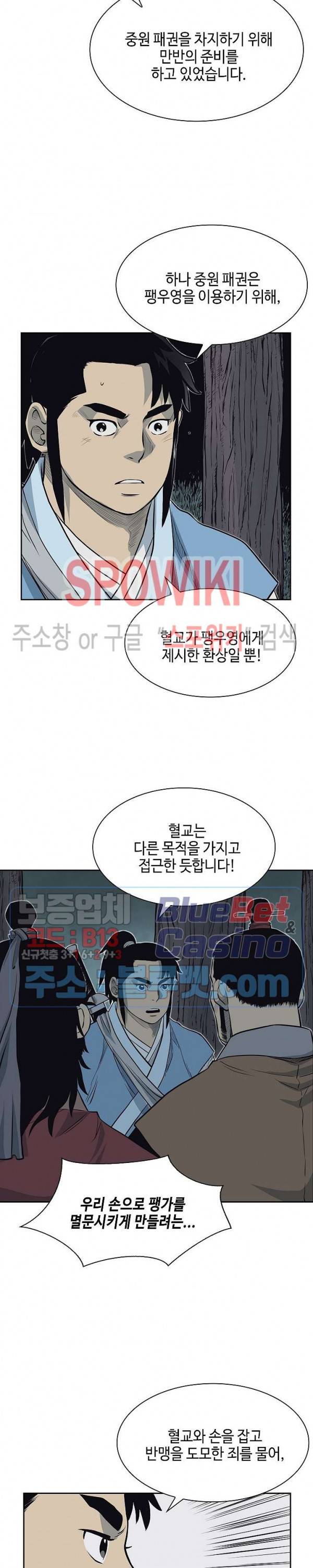 무신전기 58화 3