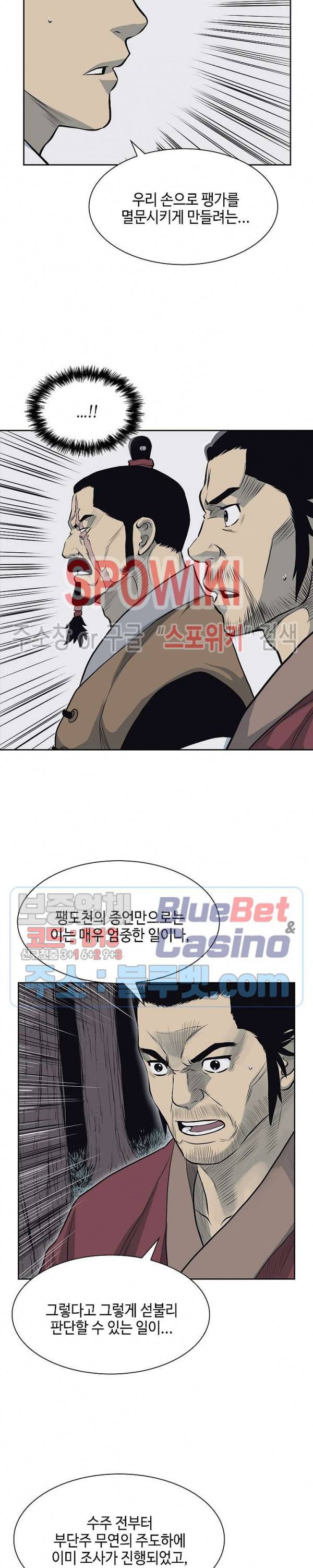 무신전기 58화 4
