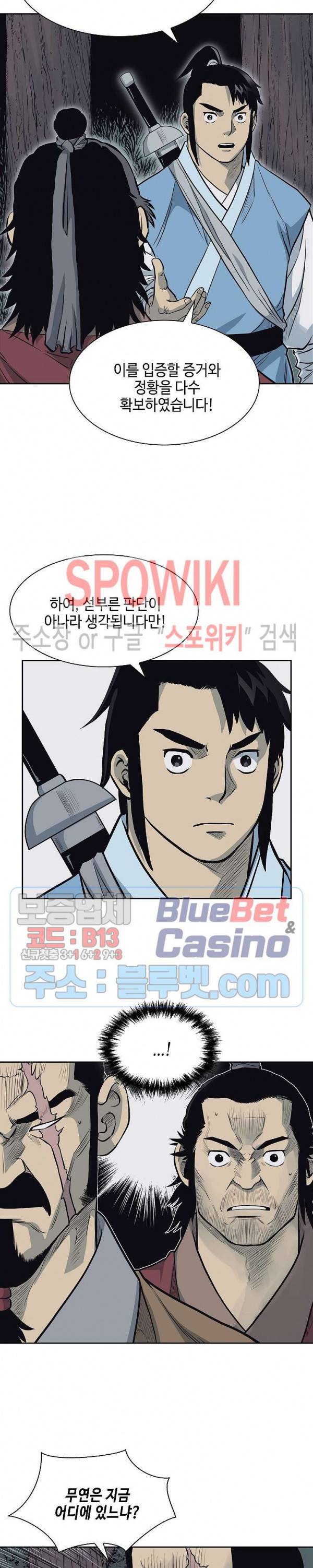 무신전기 58화 5