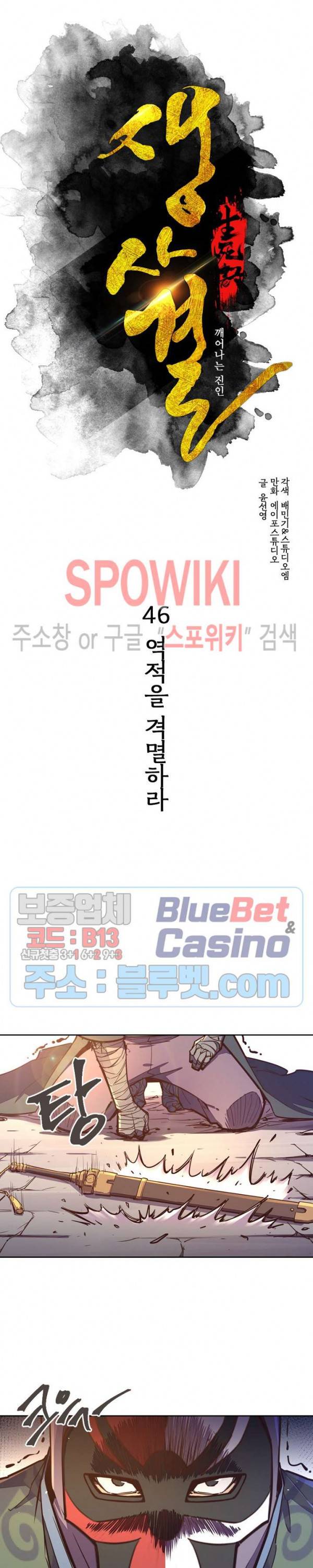 생사결 : 깨어나는 진인 46화 2