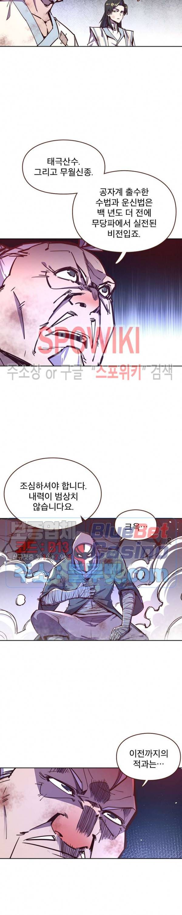 생사결 : 깨어나는 진인 46화 4