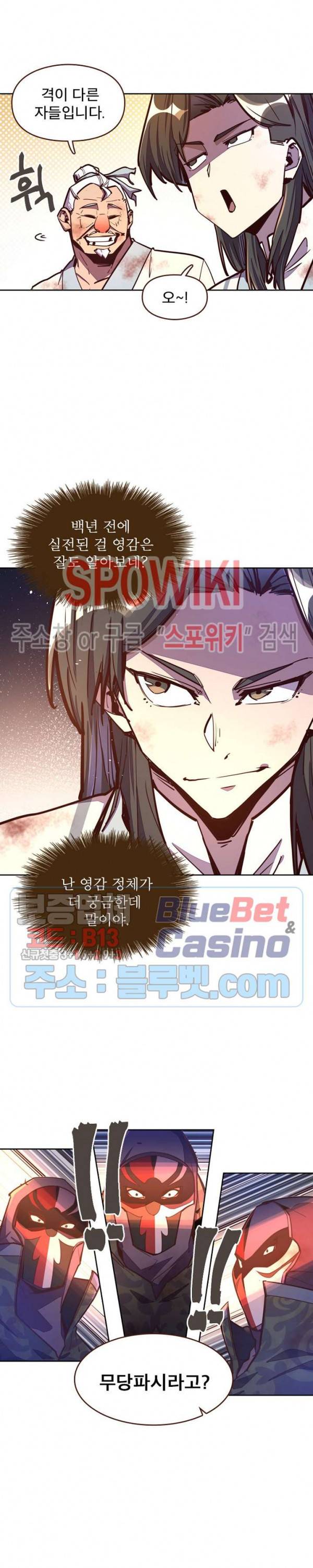 생사결 : 깨어나는 진인 46화 5