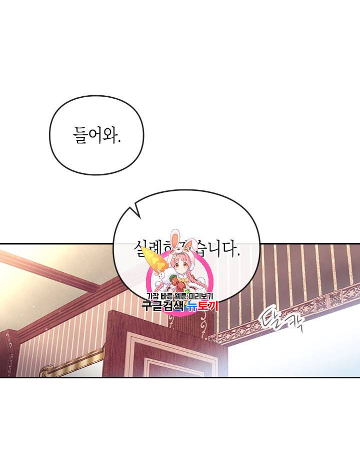 악역의 엔딩은 죽음뿐 39화 1