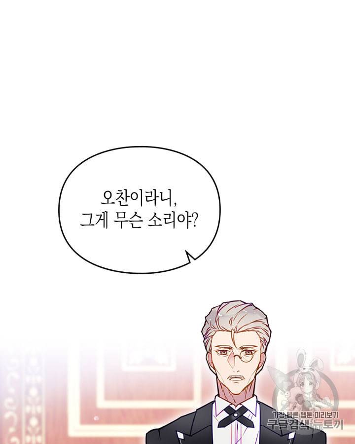 악역의 엔딩은 죽음뿐 39화 2