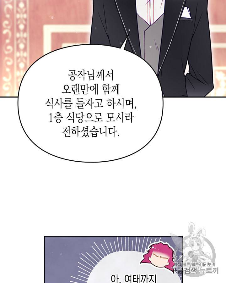 악역의 엔딩은 죽음뿐 39화 3