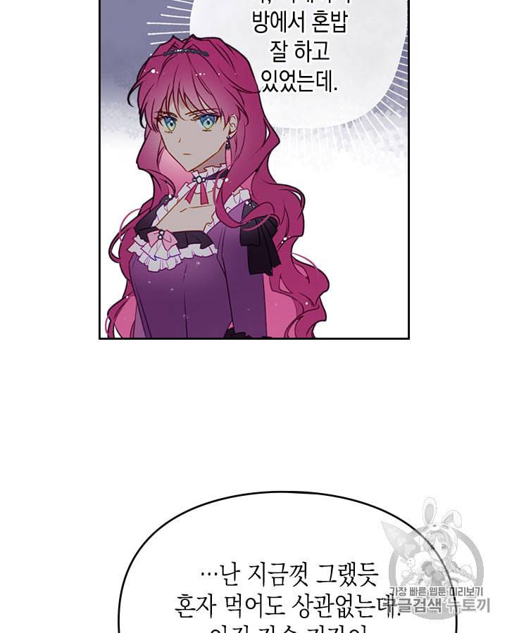 악역의 엔딩은 죽음뿐 39화 4