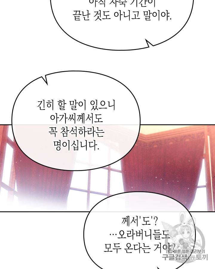 악역의 엔딩은 죽음뿐 39화 5