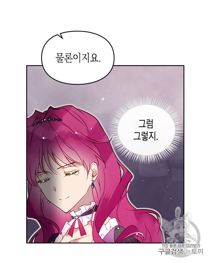 악역의 엔딩은 죽음뿐 39화 7