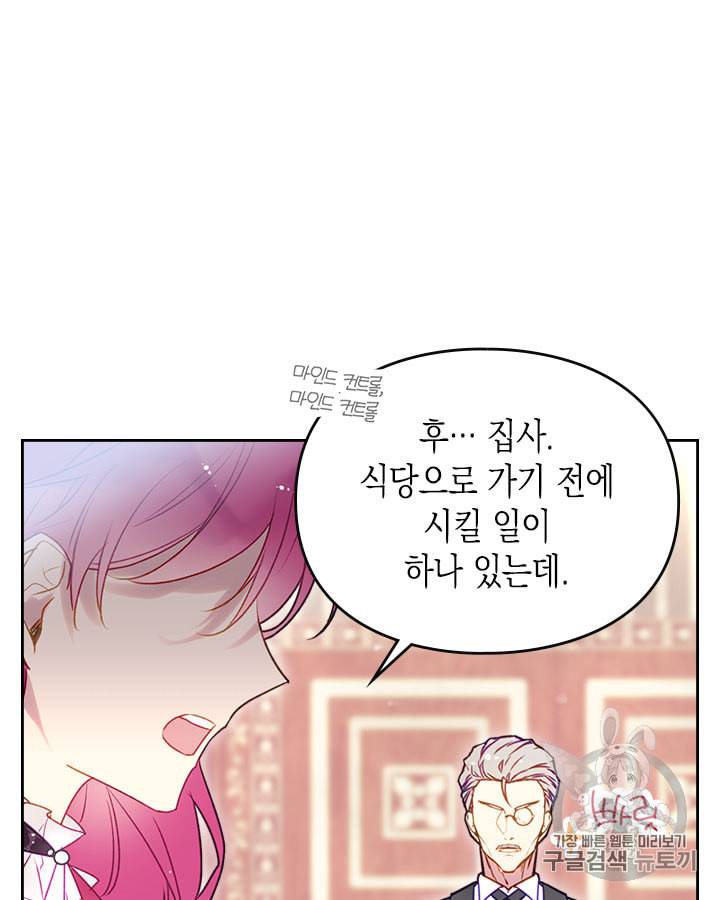 악역의 엔딩은 죽음뿐 39화 8