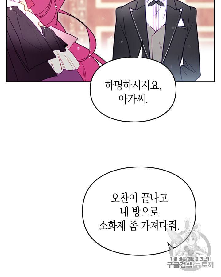 악역의 엔딩은 죽음뿐 39화 9