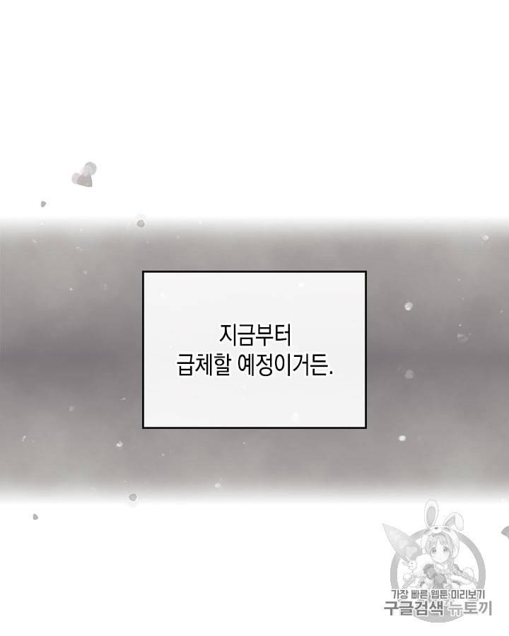 악역의 엔딩은 죽음뿐 39화 11