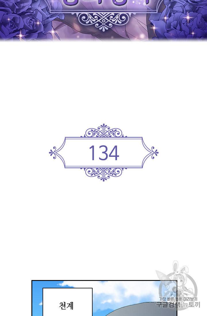 왕의 공녀 134화 2