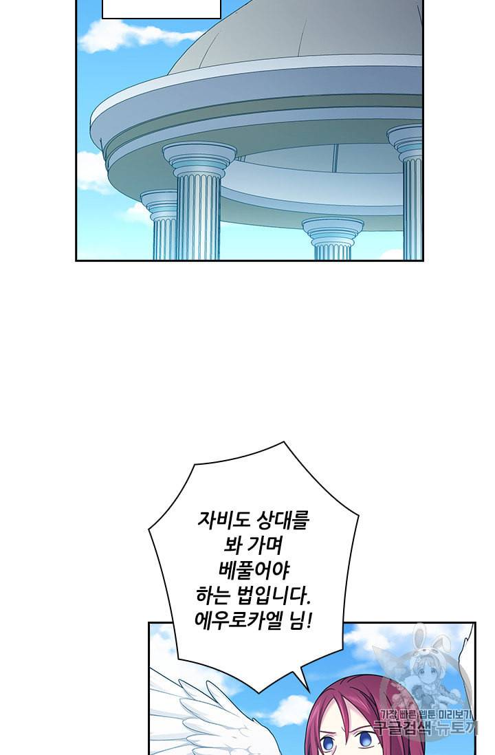 왕의 공녀 134화 3