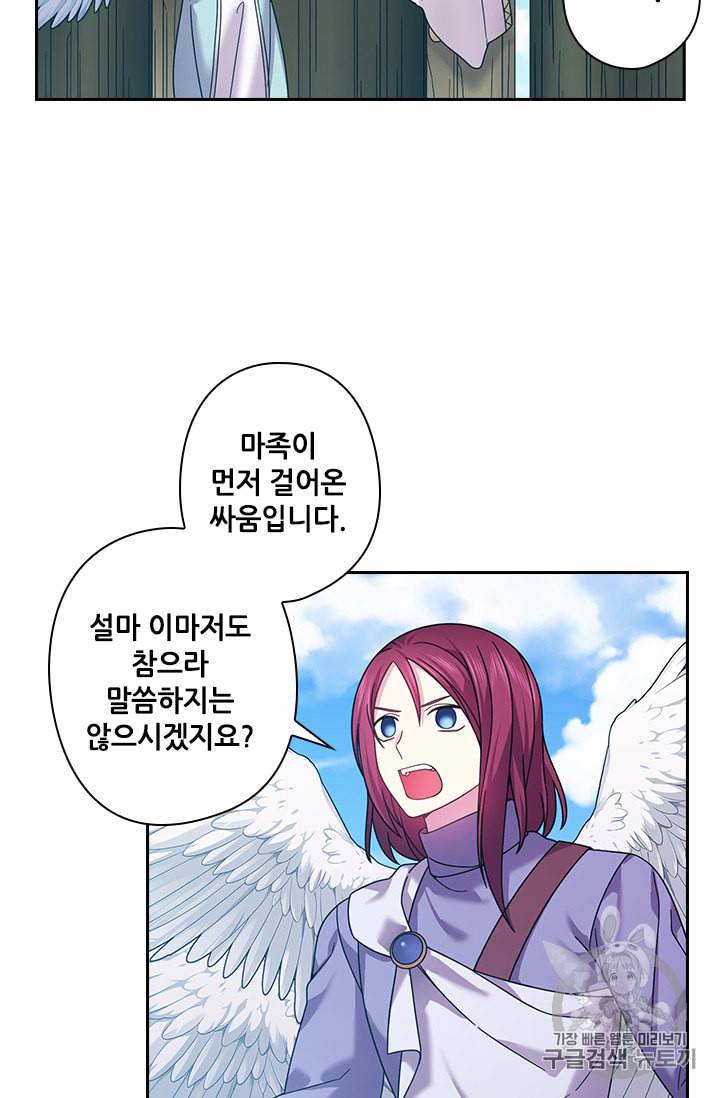 왕의 공녀 134화 7