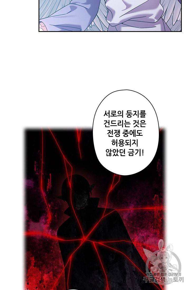 왕의 공녀 134화 8
