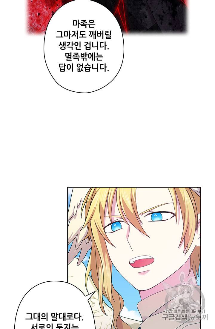왕의 공녀 134화 9