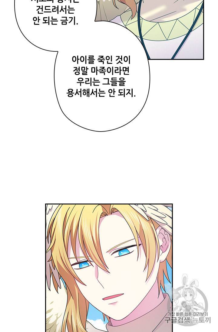 왕의 공녀 134화 10