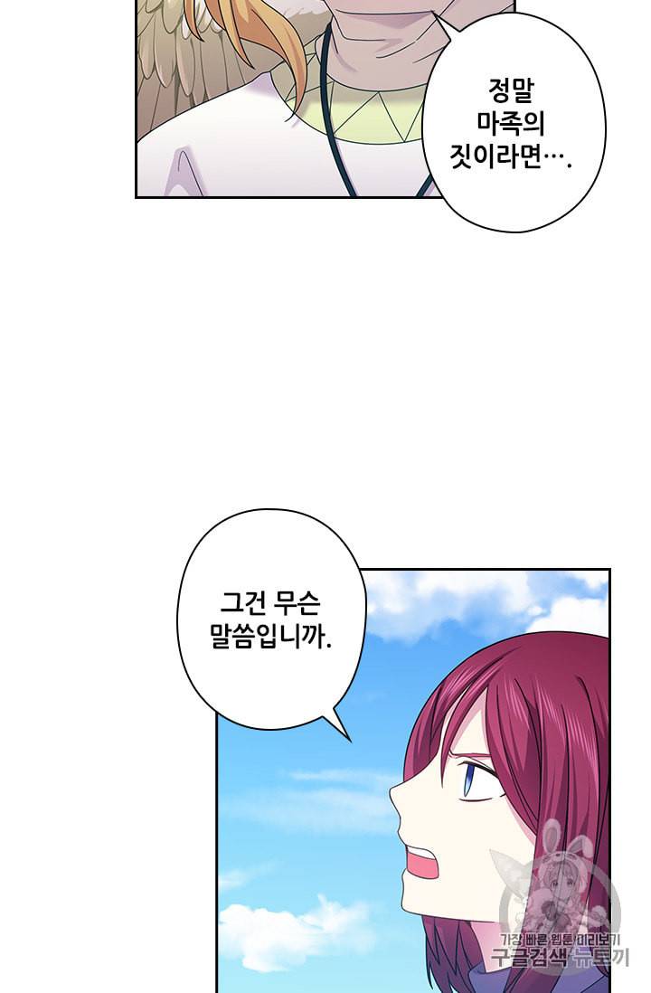 왕의 공녀 134화 11