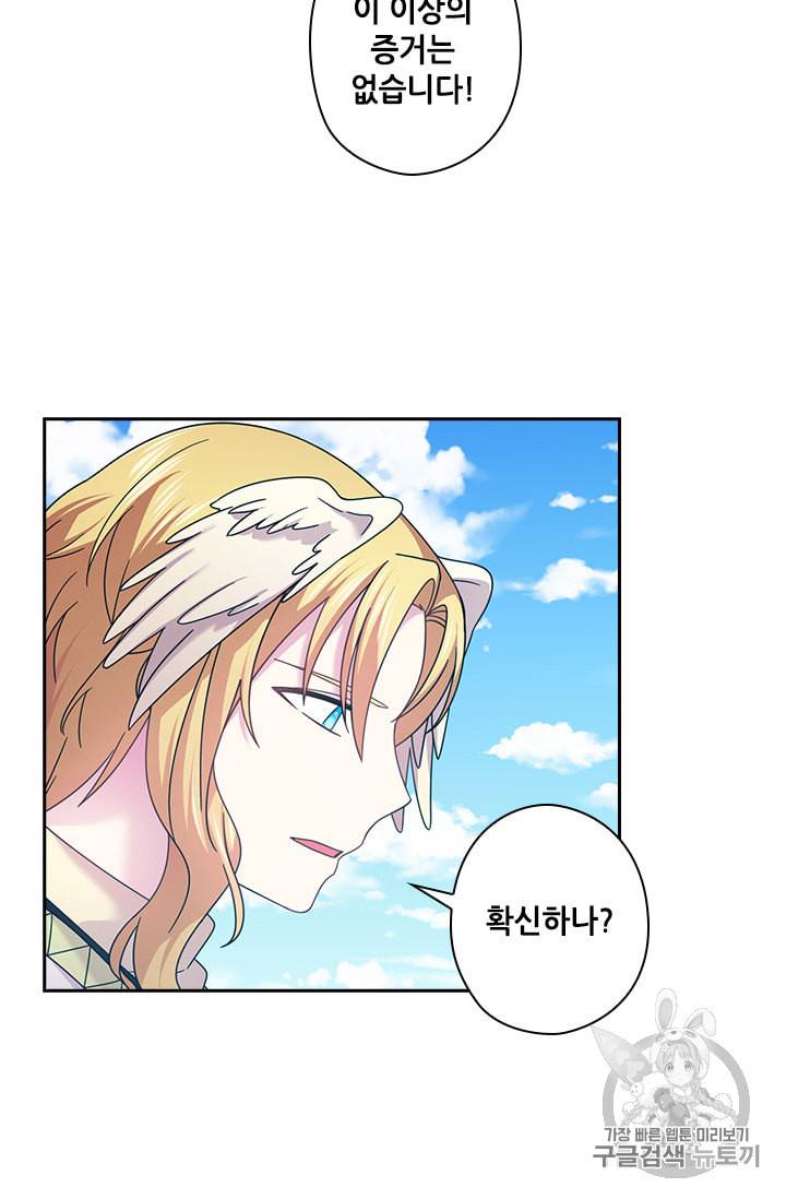 왕의 공녀 134화 13