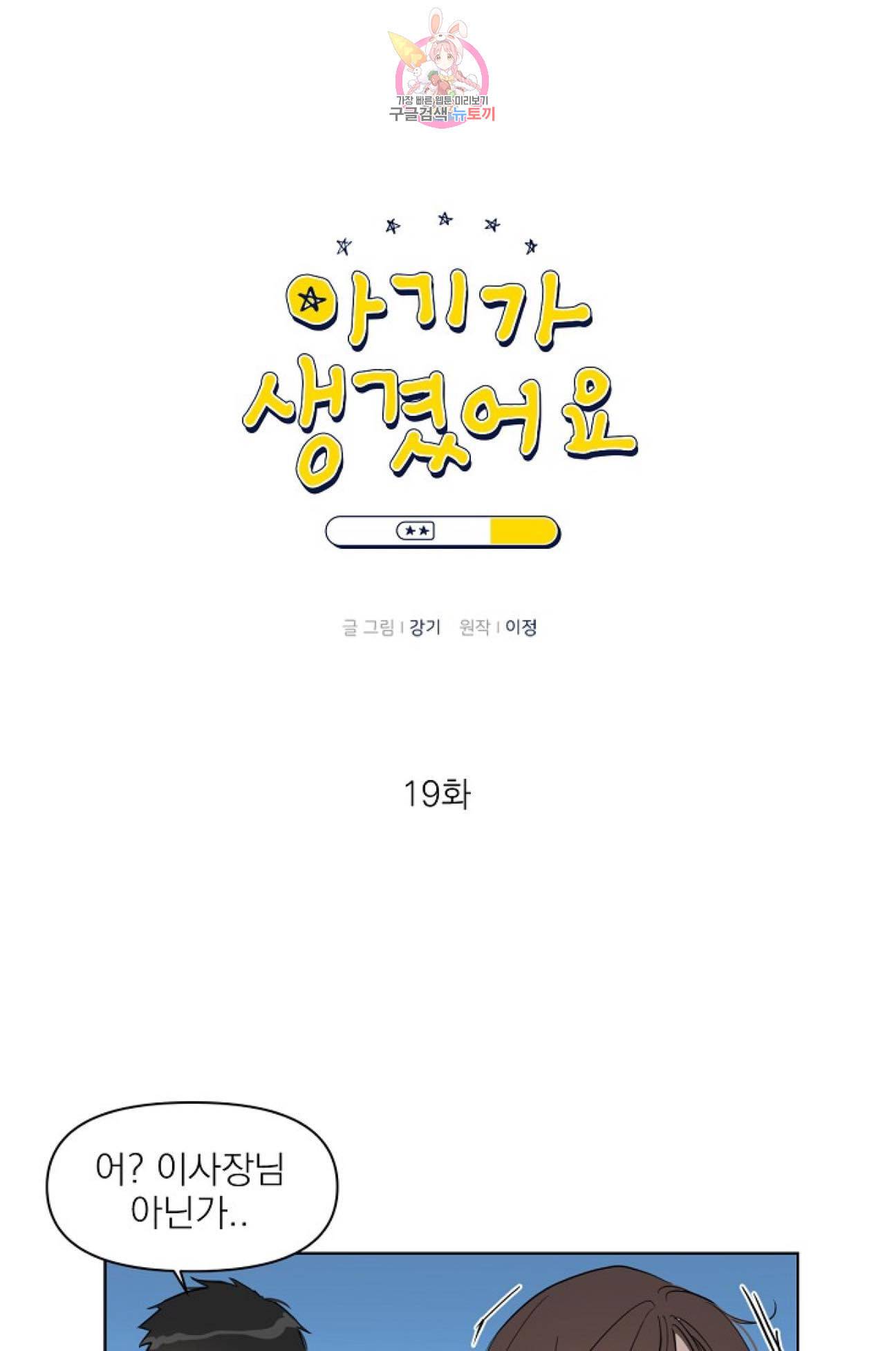 아기가 생겼어요 19화 1