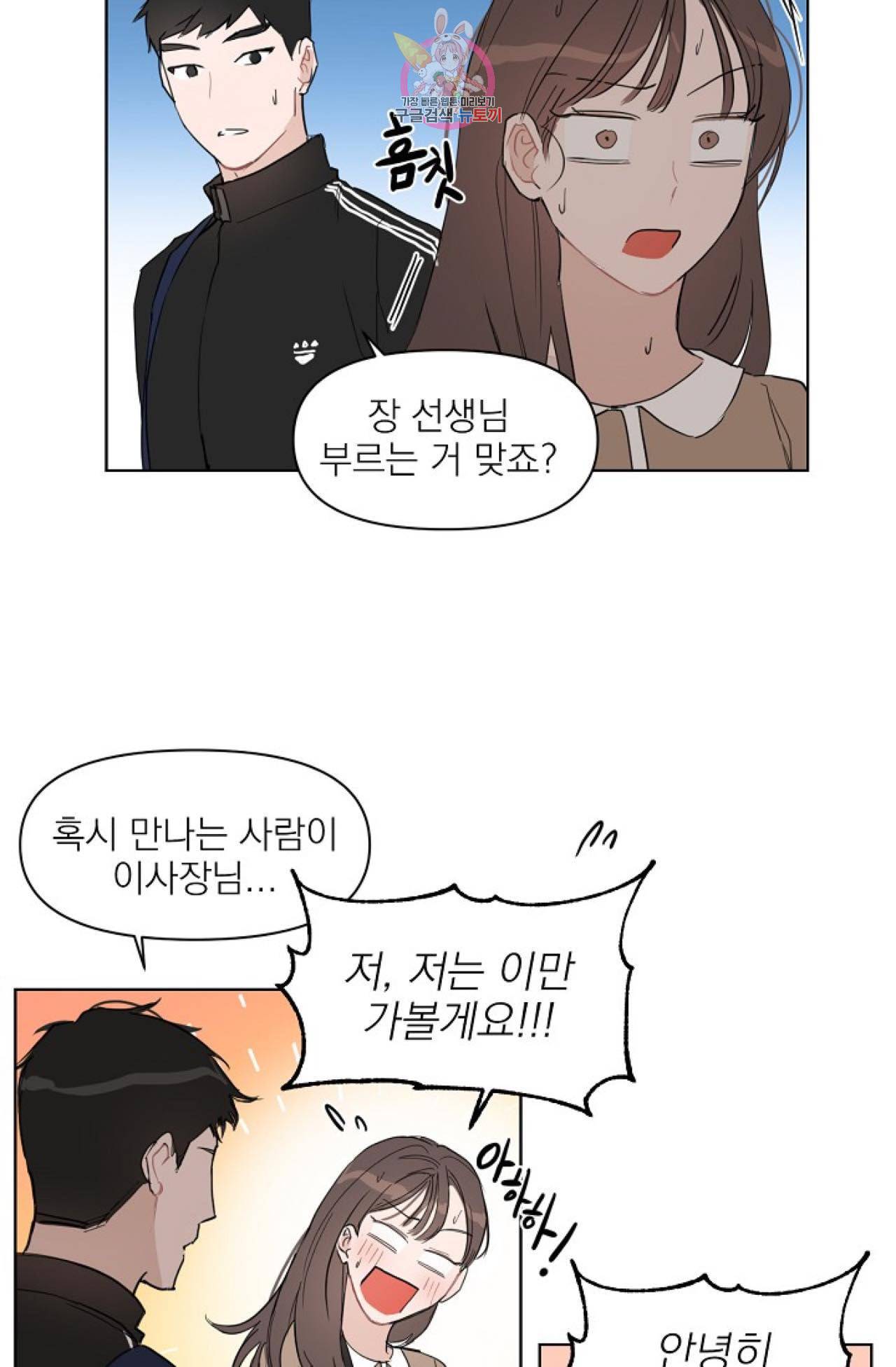 아기가 생겼어요 19화 2