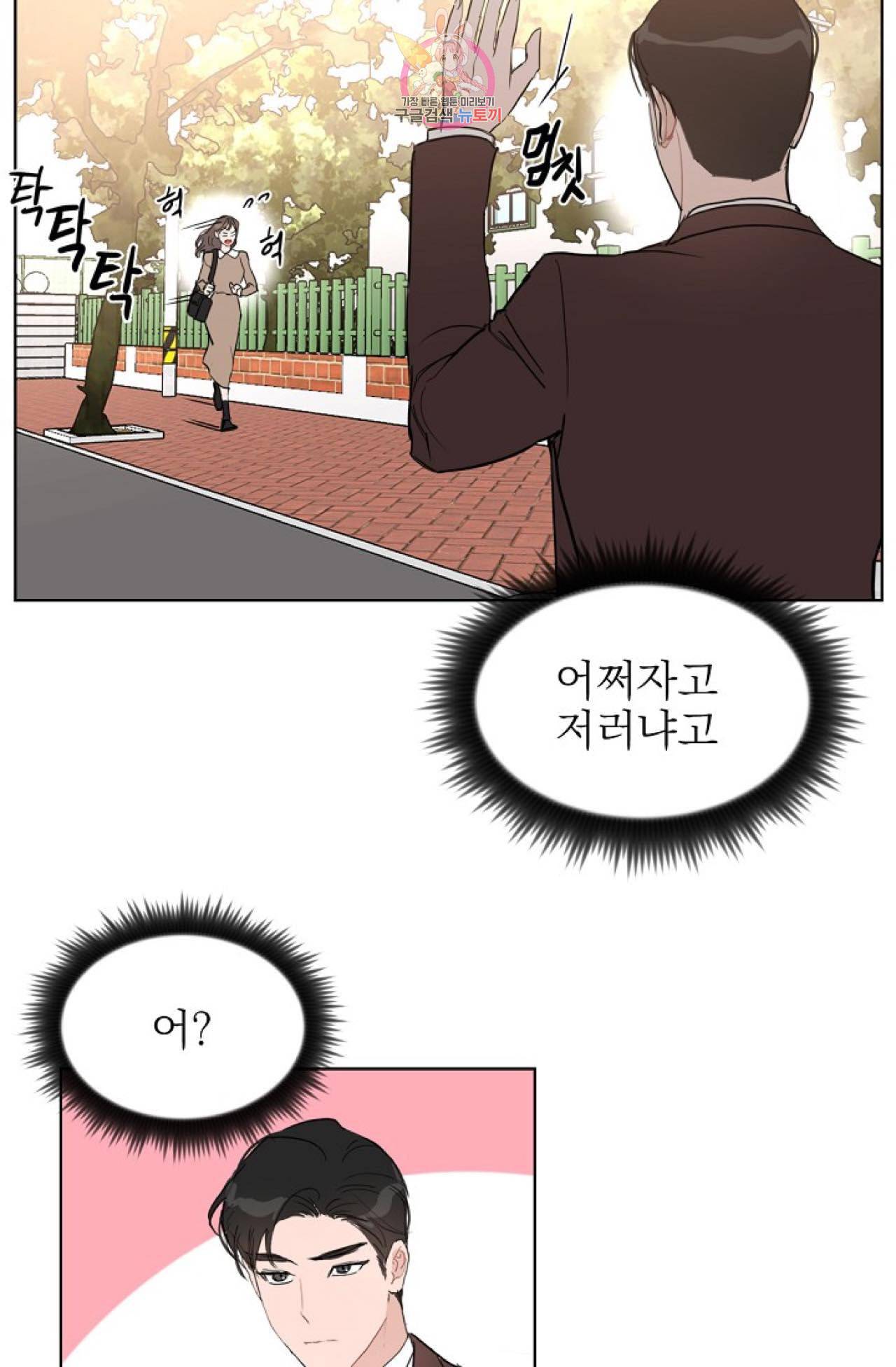 아기가 생겼어요 19화 4