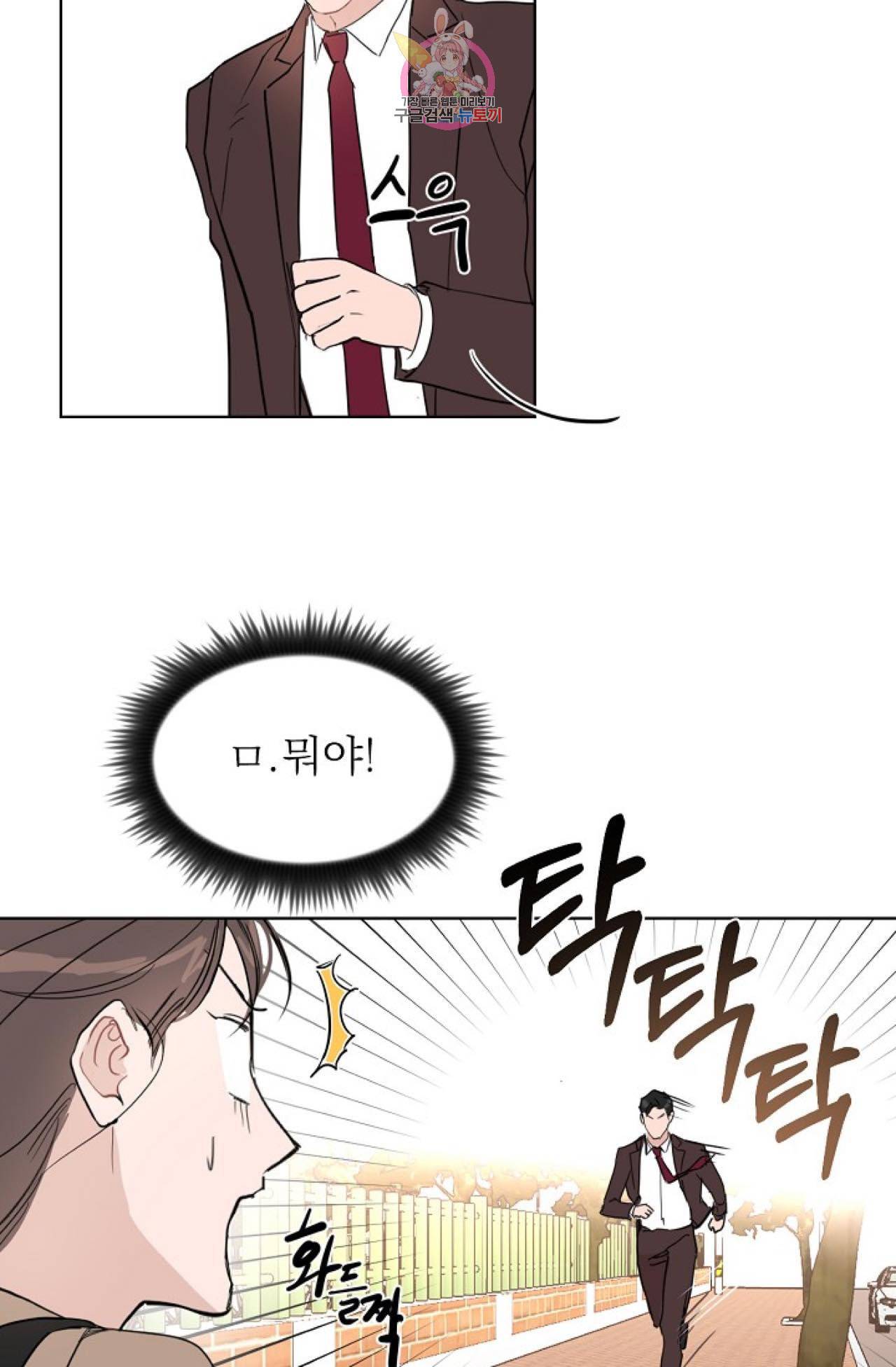 아기가 생겼어요 19화 5
