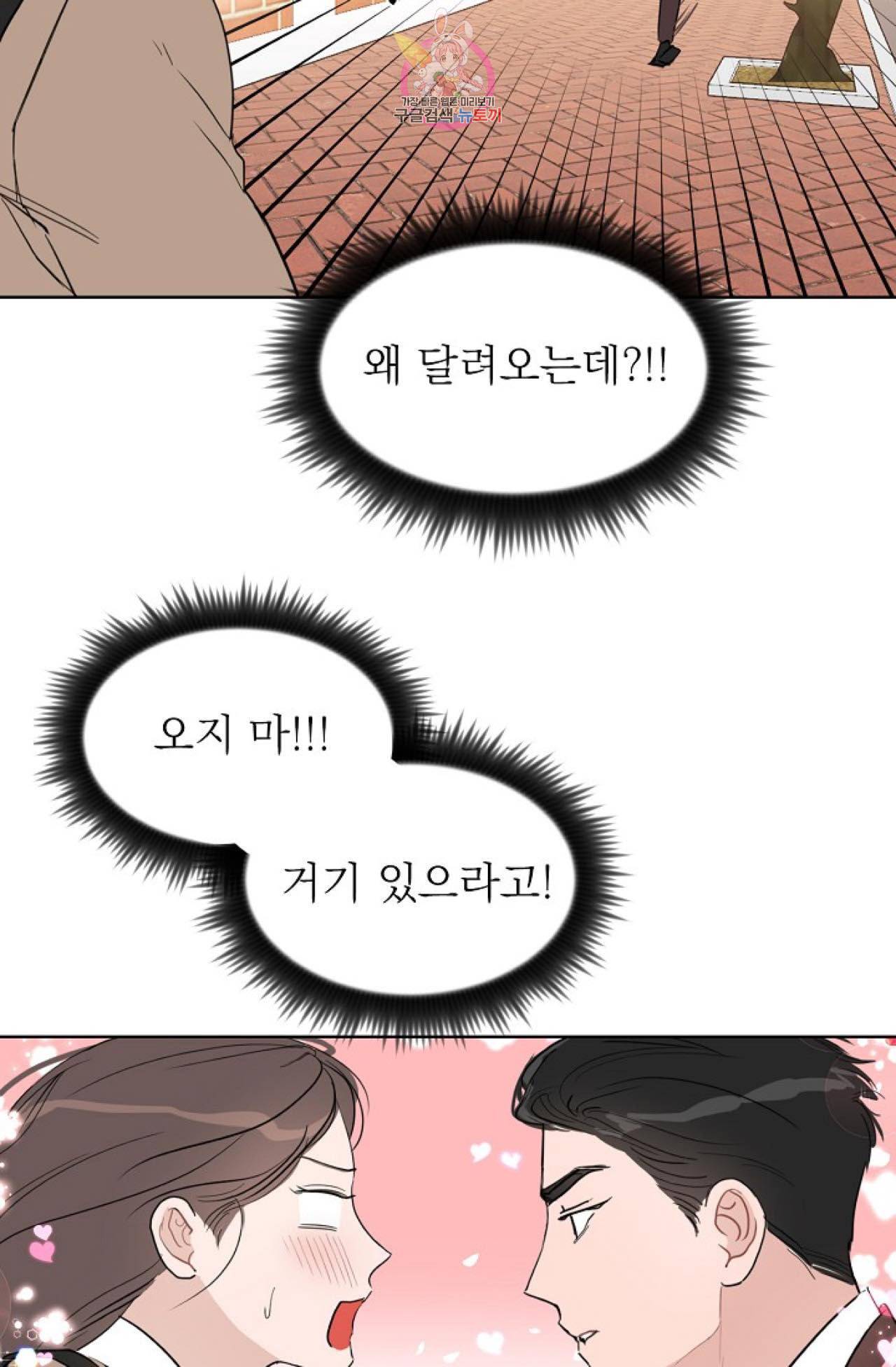 아기가 생겼어요 19화 6