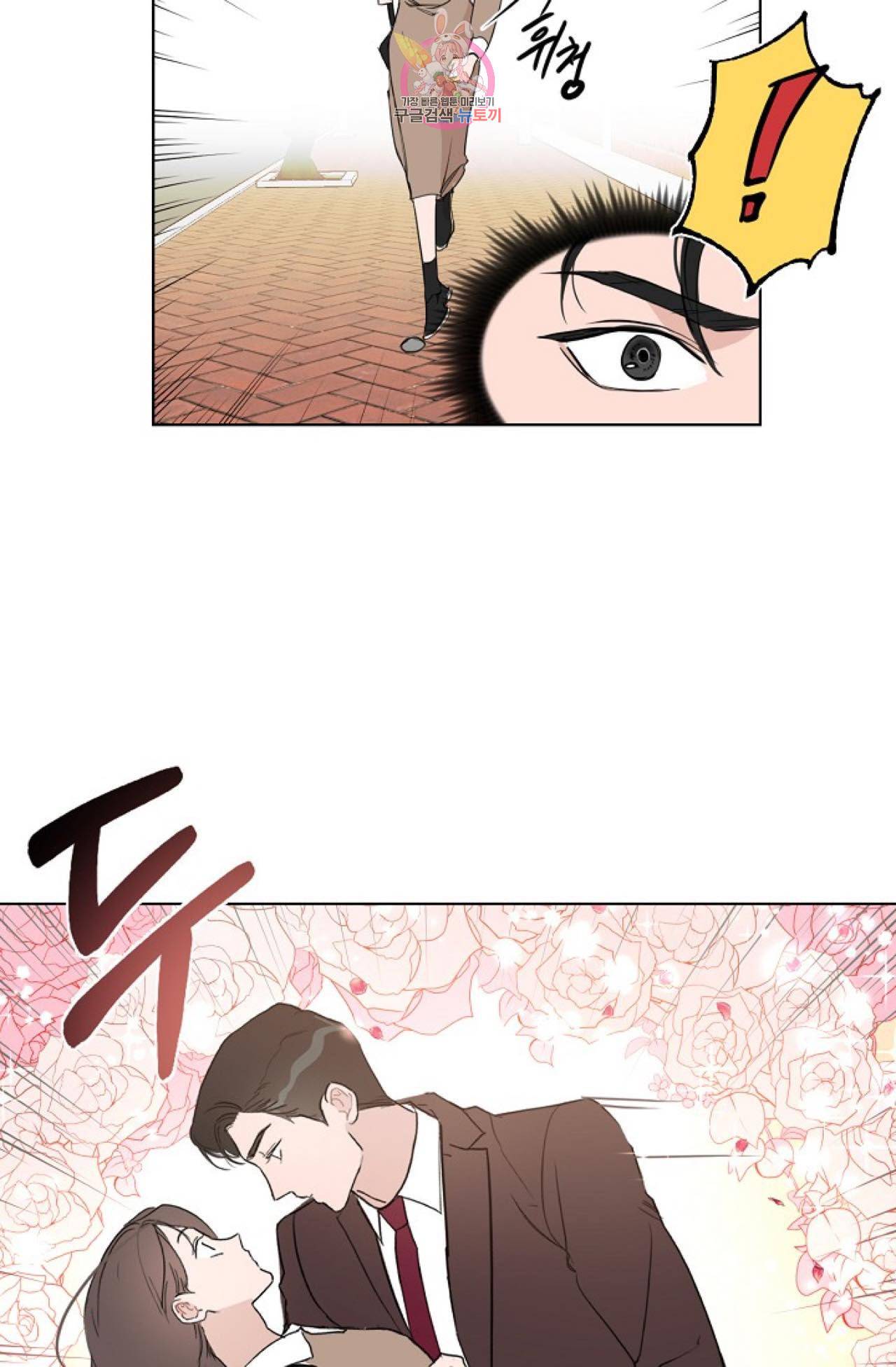 아기가 생겼어요 19화 8