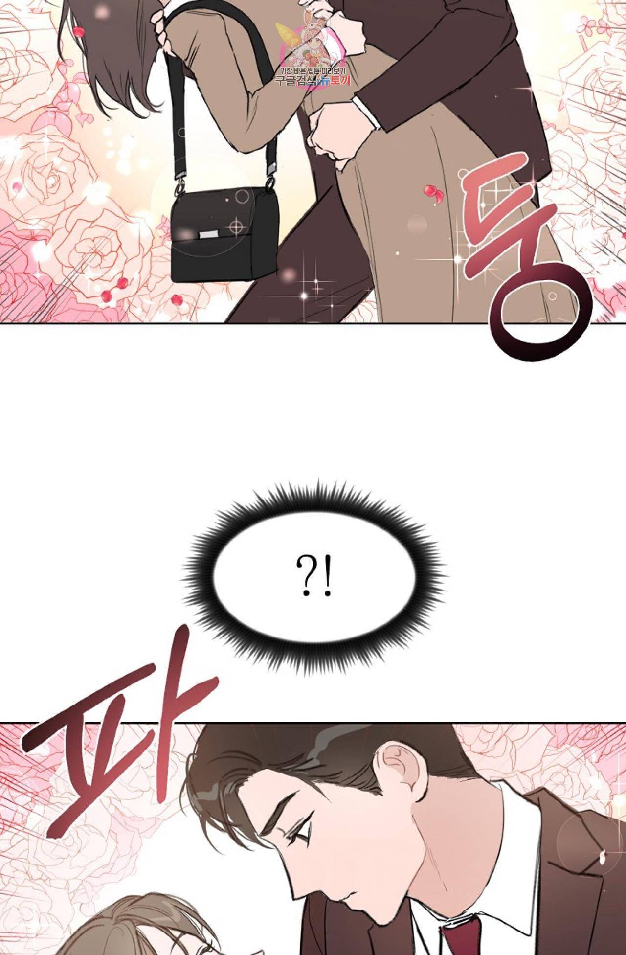 아기가 생겼어요 19화 9