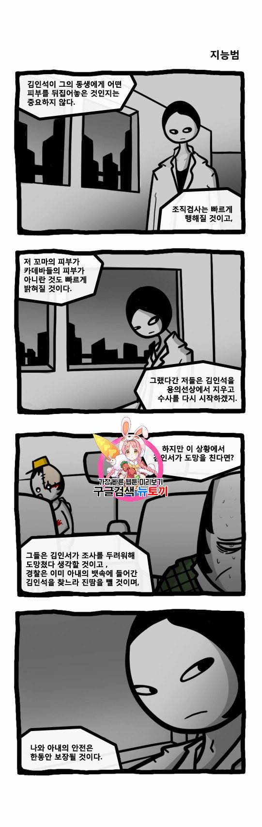 좀비를 위한 나라는 없다 19화 1