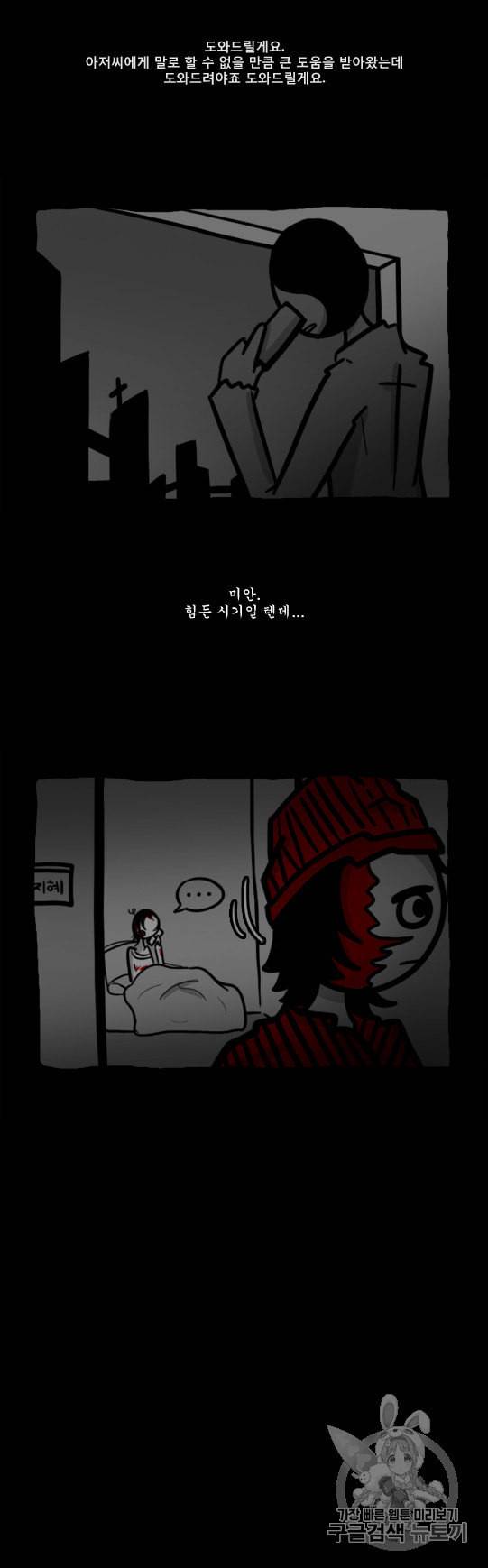 좀비를 위한 나라는 없다 19화 3