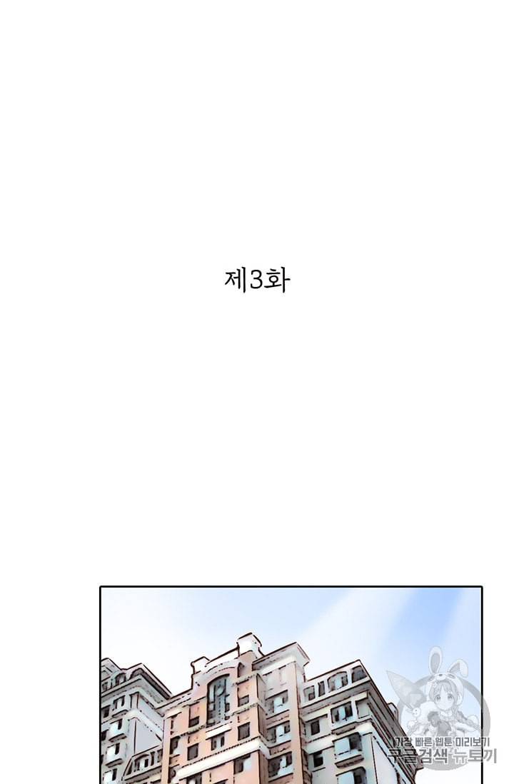 페이크뷰티 3화 2