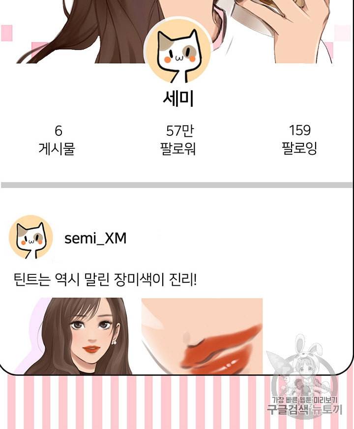 페이크뷰티 3화 23