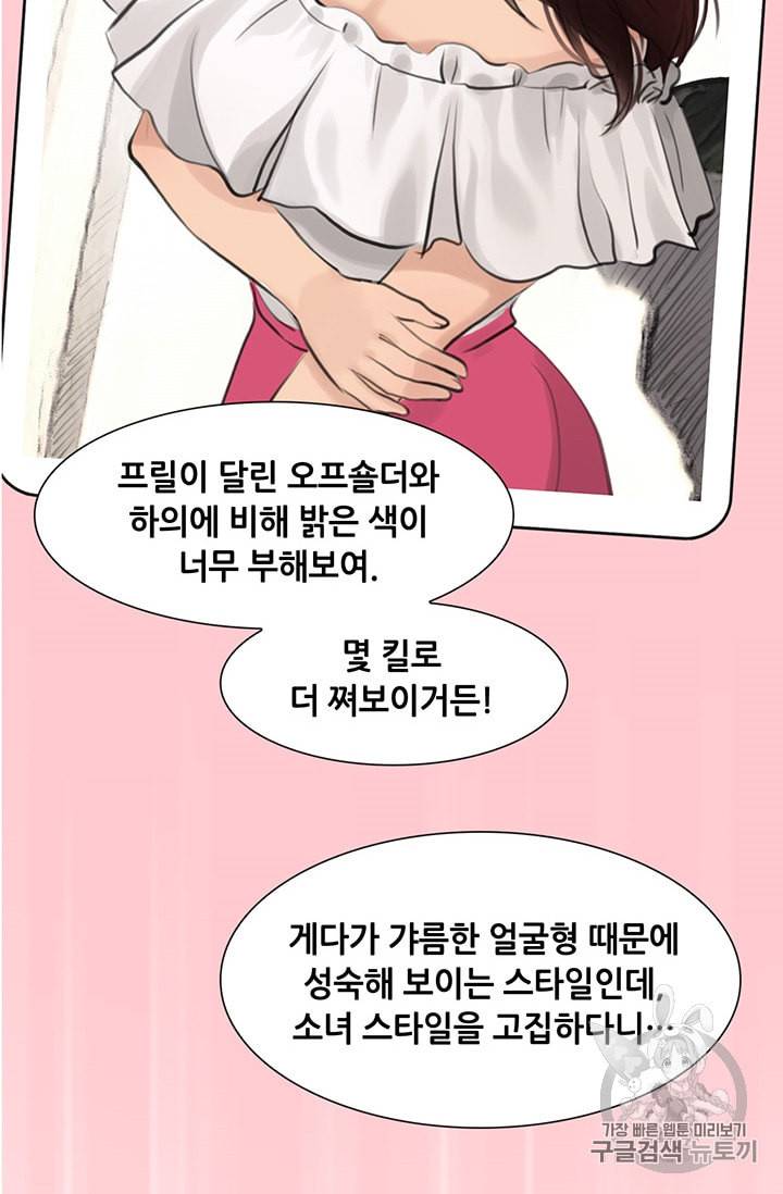 페이크뷰티 3화 36