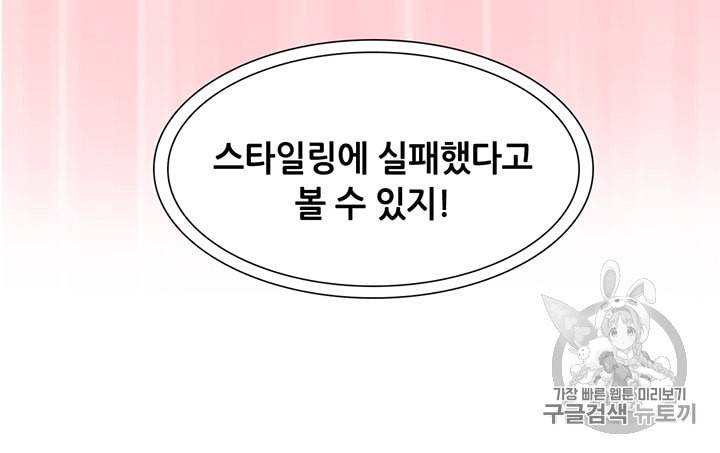 페이크뷰티 3화 37