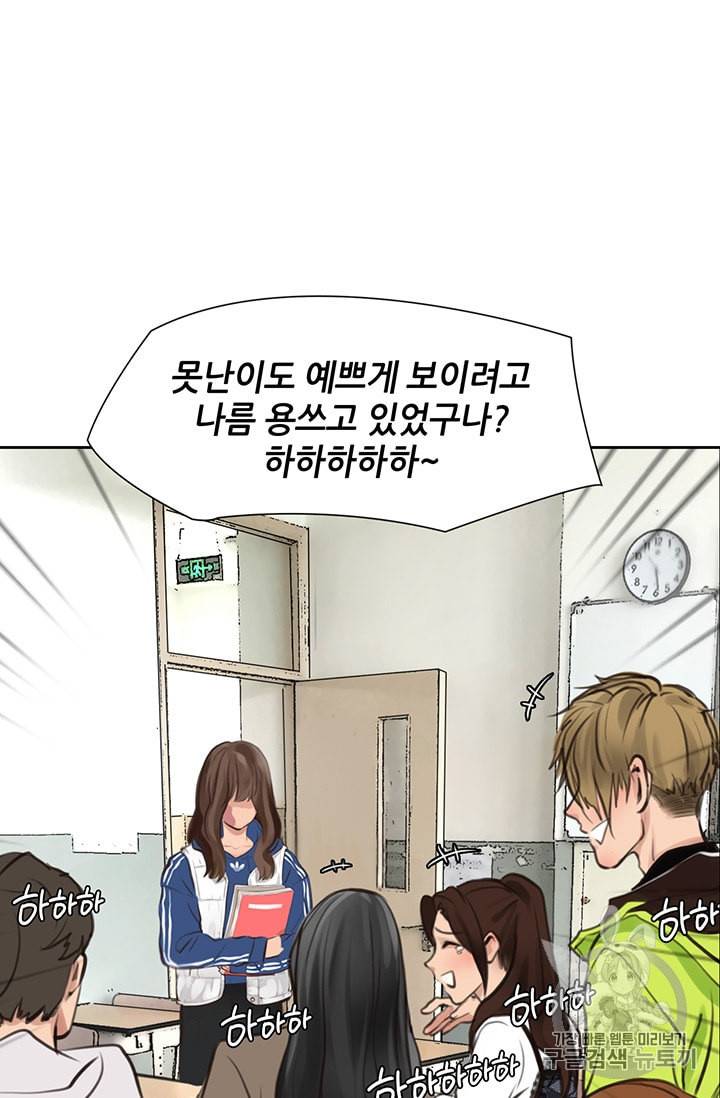 페이크뷰티 3화 45