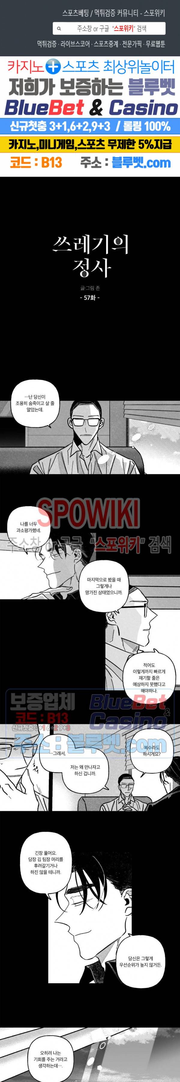 쓰레기의 정사 57화 1