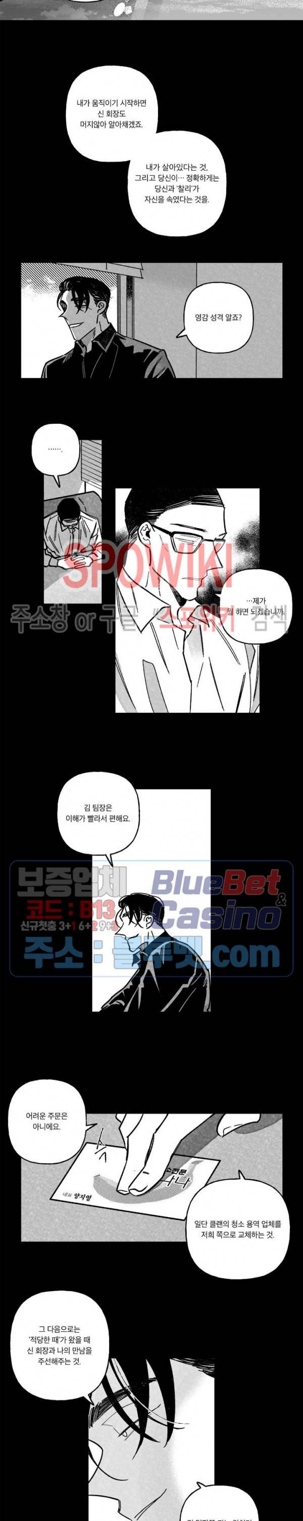쓰레기의 정사 57화 2