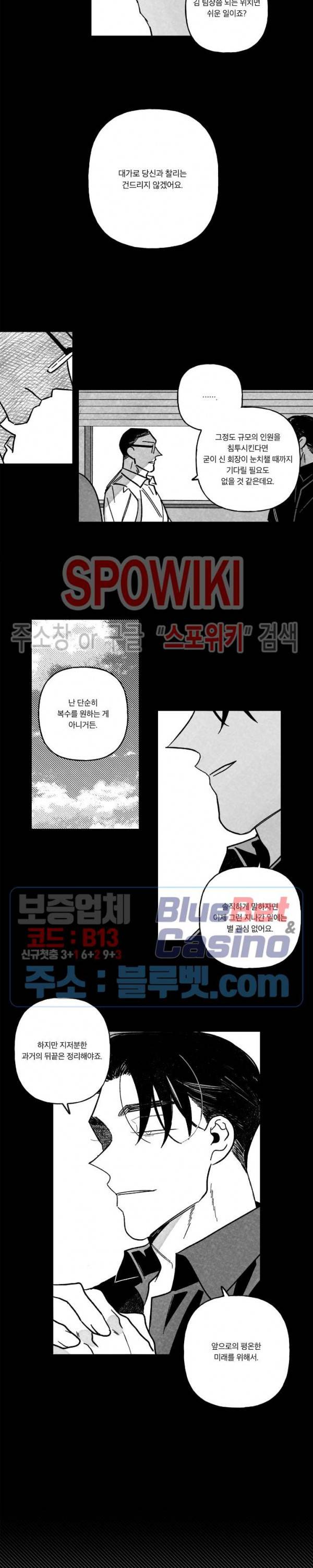 쓰레기의 정사 57화 3