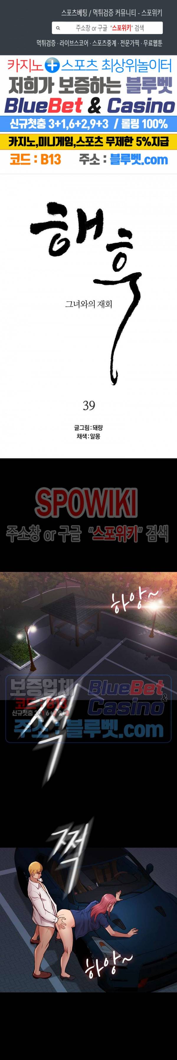 해후 39화 1