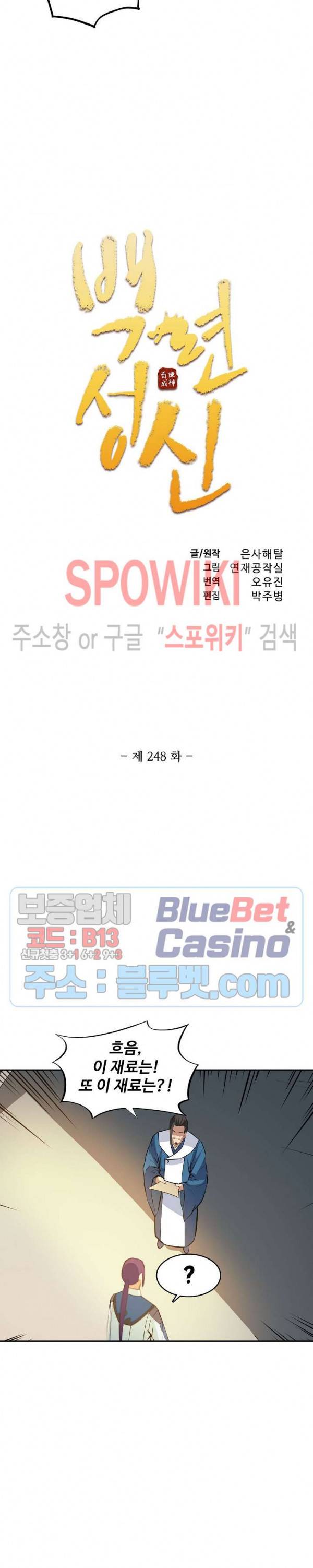 백련성신 248화 2