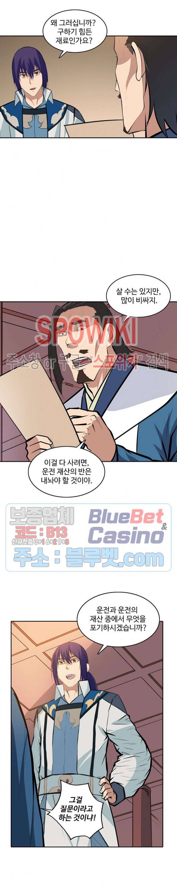 백련성신 248화 3
