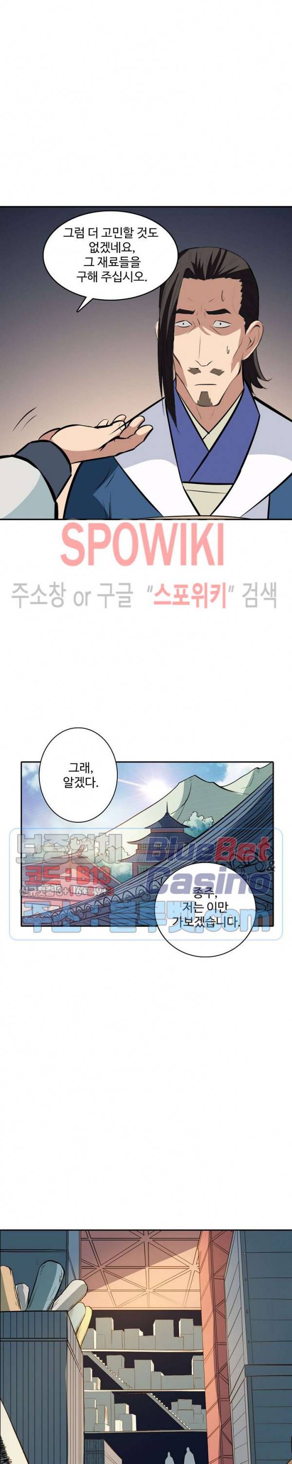 백련성신 248화 4