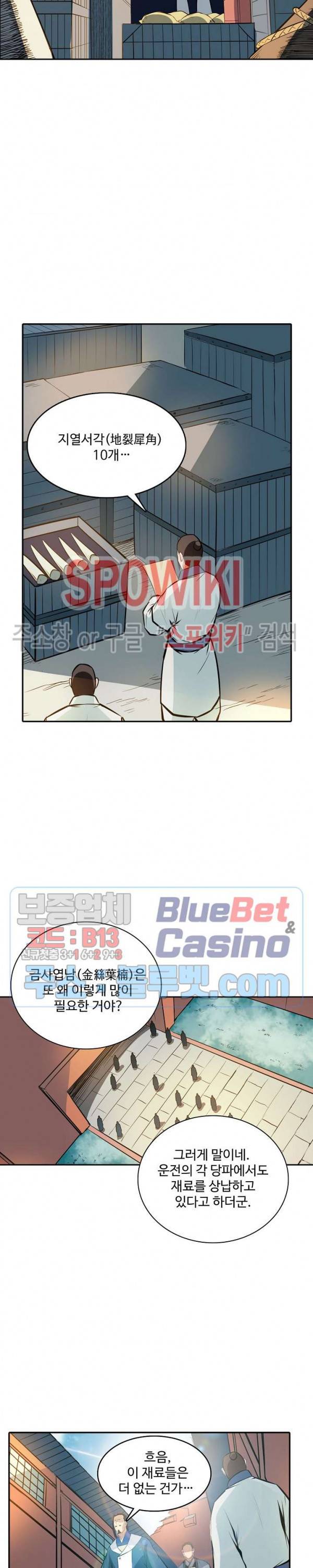 백련성신 248화 5