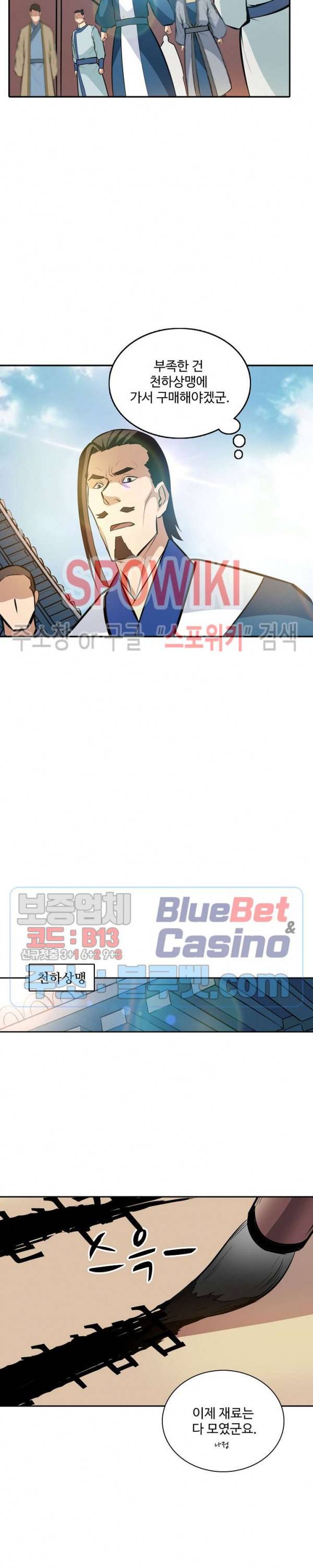 백련성신 248화 6