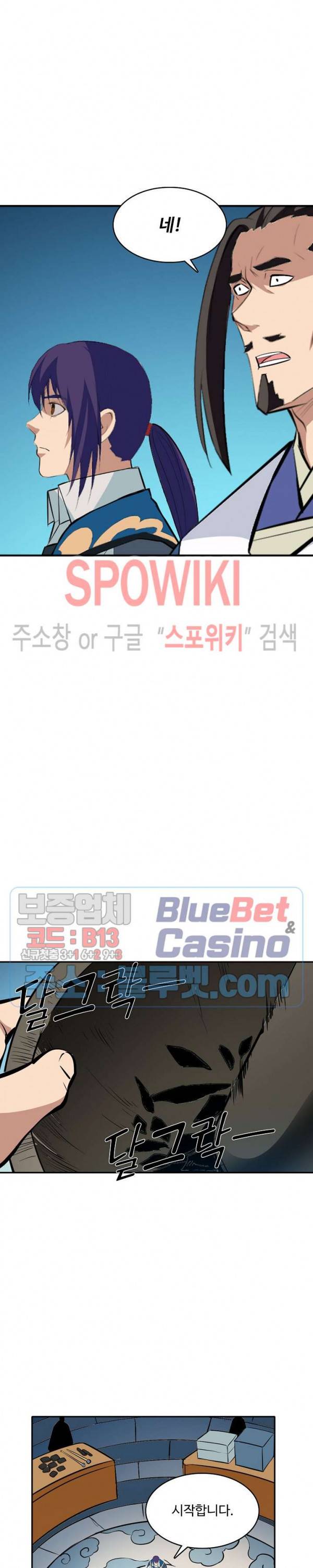 백련성신 248화 8