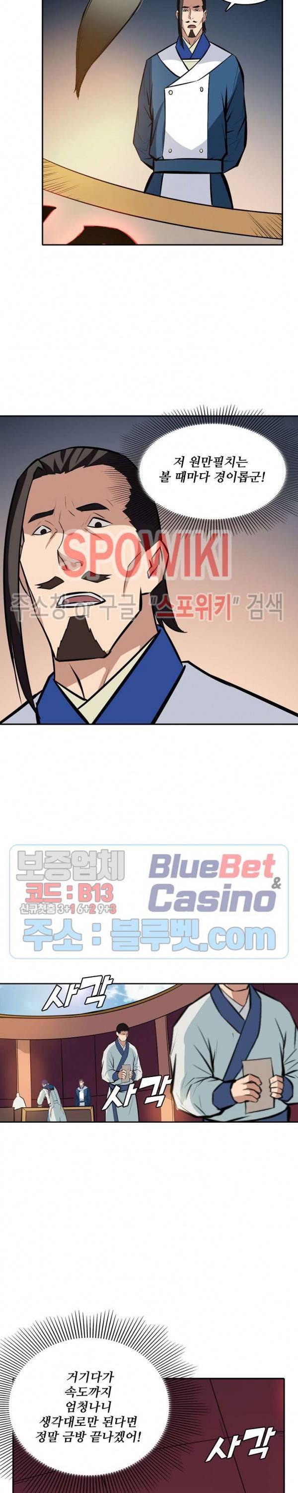 백련성신 248화 12